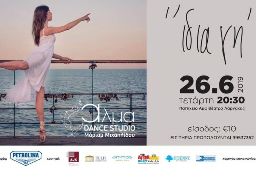 “Idia Gi” (Common Earth) – Dance and theatrical performance about migrants